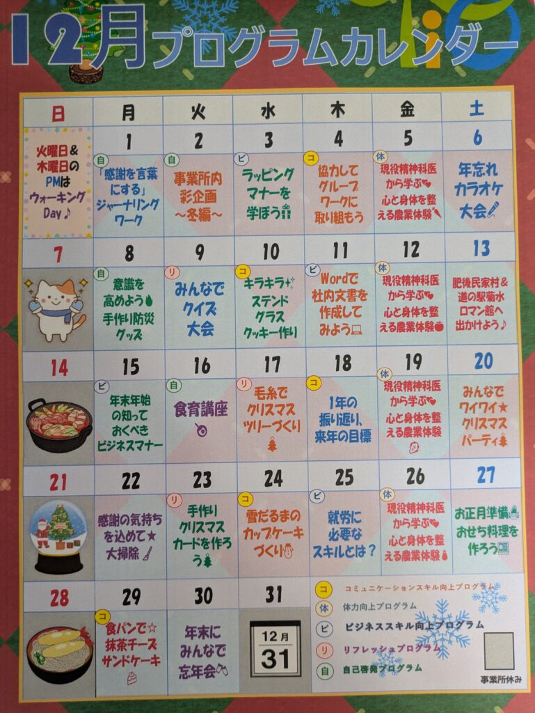 今年最後のプログラムカレンダーです🎄のイメージ画像