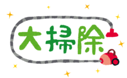 年に一度の大掃除🧹のイメージ画像