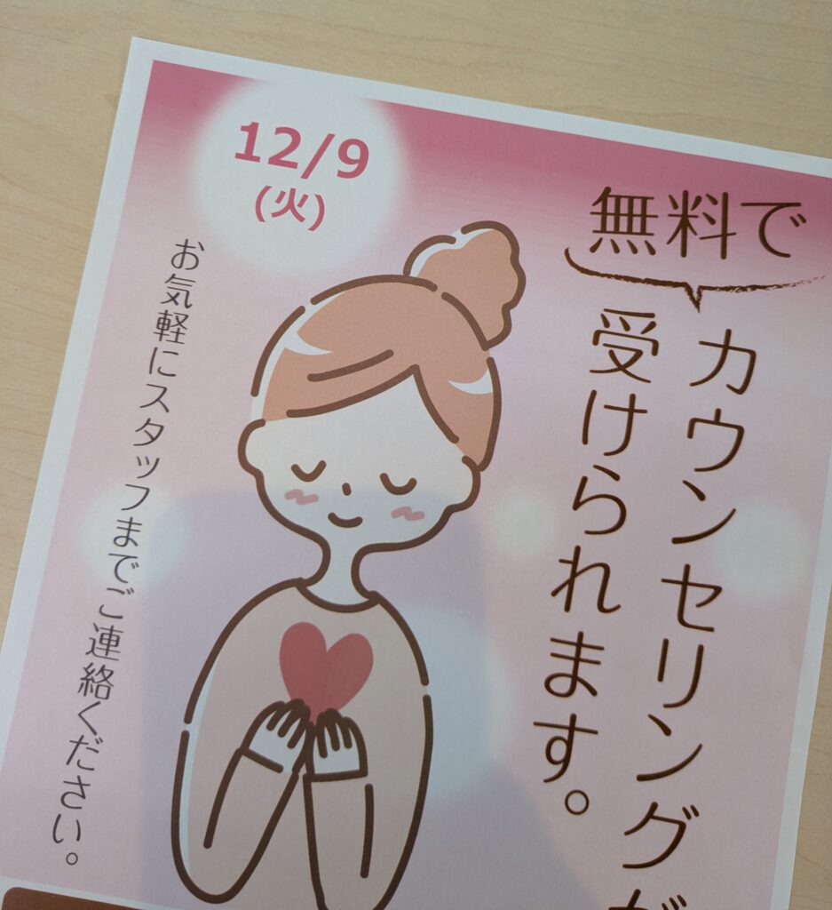 毎月のカウンセリングお知らせ！🌱のイメージ画像