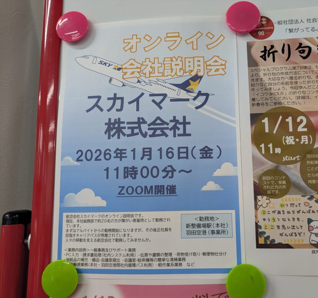 年始、１月の会社説明会のお知らせデス！🏢🏇のイメージ画像
