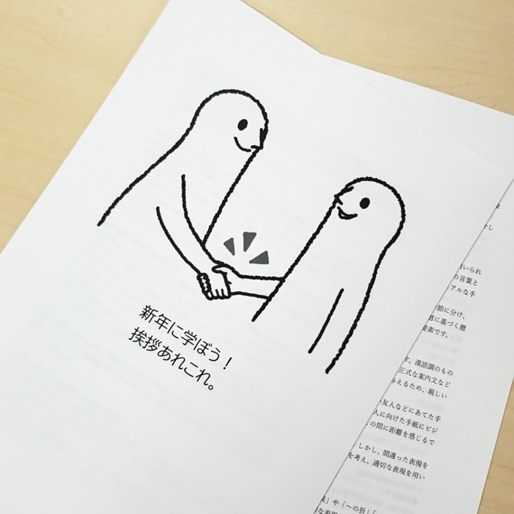 新年の挨拶出来てますか？のイメージ画像