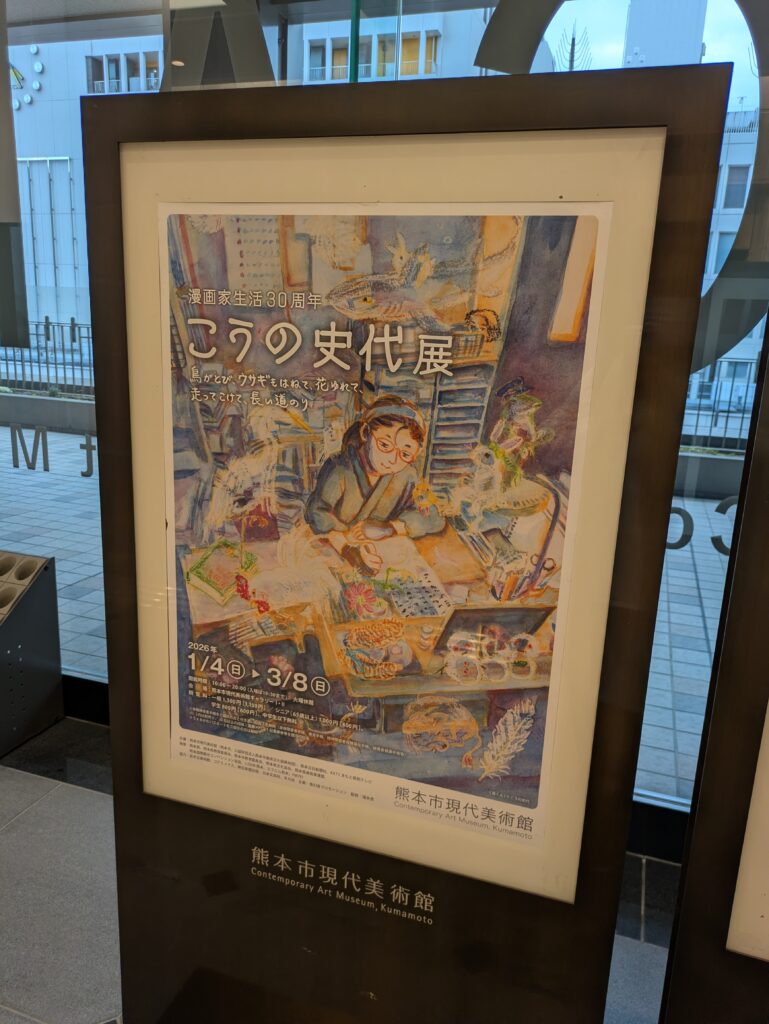 利用者さんと一緒に、こうの史代展を鑑賞してきました！☺のイメージ画像