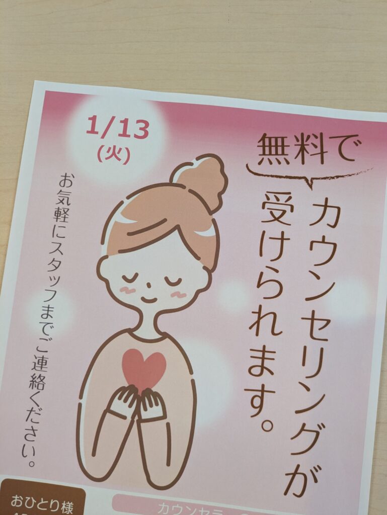 毎月のカウンセリング、実施しています！💕のイメージ画像