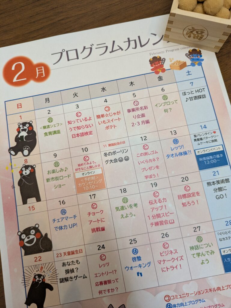 ２月のプログラムカレンダーです💖のイメージ画像