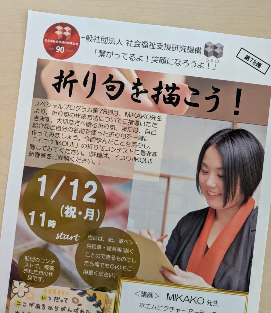 折り句コンテストの募集をしていま～す！のイメージ画像