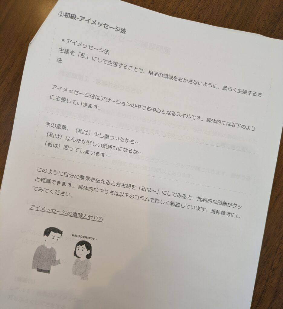 コミュニケーションが苦手でも安心。就労移行支援で学ぶアサーション実践🌱のイメージ画像