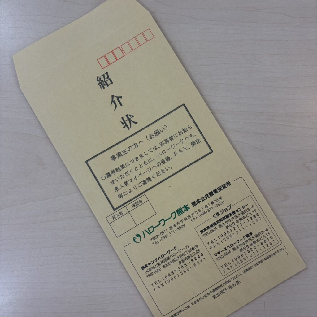 就労移行支援で考えるハローワーク紹介状の意味とタイミング⭐安心して応募するための一歩。のイメージ画像