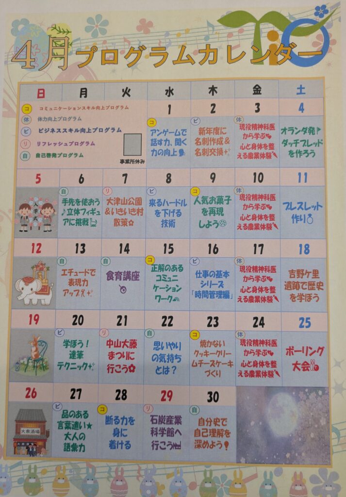 ティオの特長✨日替わりプログラムで身に付けられるスキルとは？？のイメージ画像