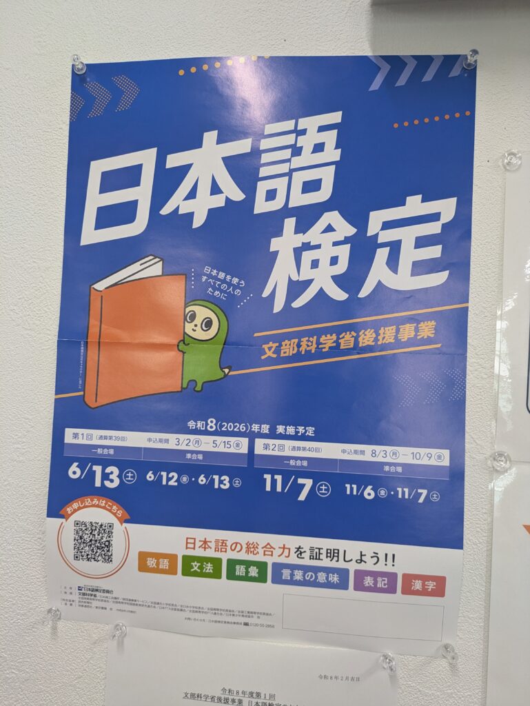 6月の日本語検定に向けて準備しませんか？熊本で安心して受検できる就労移行支援🖊のイメージ画像