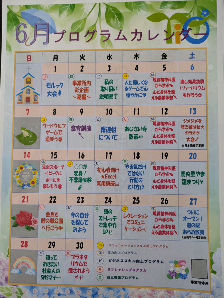 6月のプログラムカレンダーが出来ました📝のイメージ画像