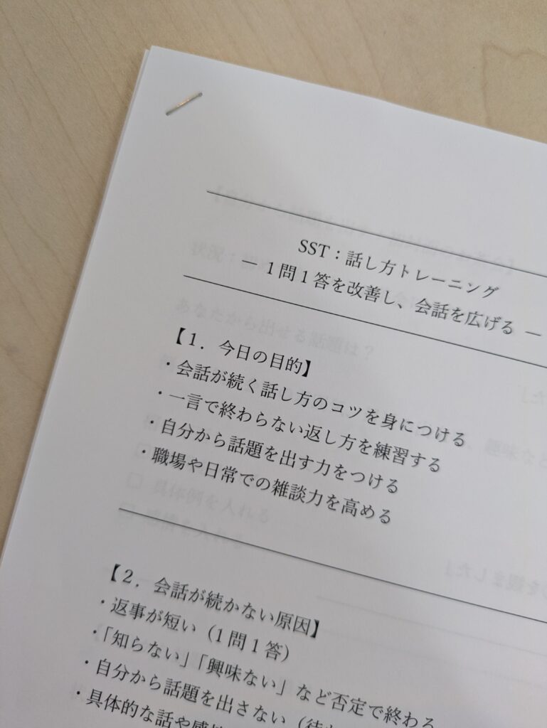 “ちょっと足すだけ”で会話が変わる。SSTで話し方を練習しました🌱のイメージ画像