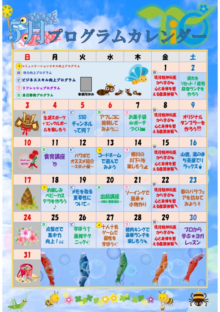 5月のプログラムカレンダーです！ティオ大牟田築町のイメージ画像