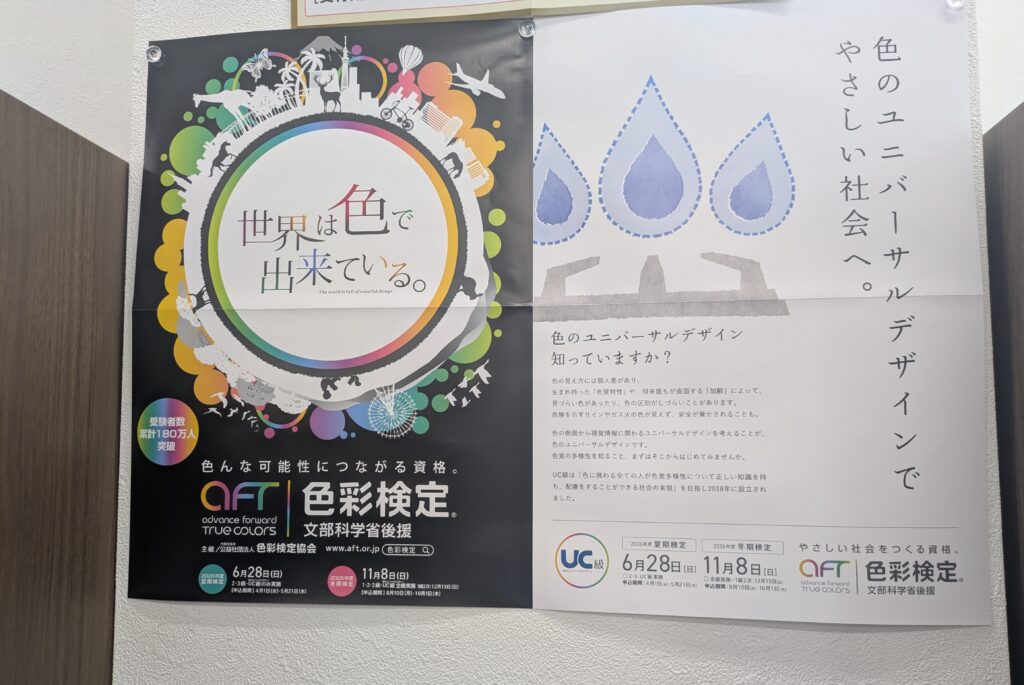 デザイン職を目指す方へ｜色彩検定をティオで受検しませんかのイメージ画像