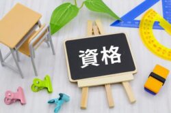 取ってよかった資格・検定✏自信に繋がる✨のイメージ画像