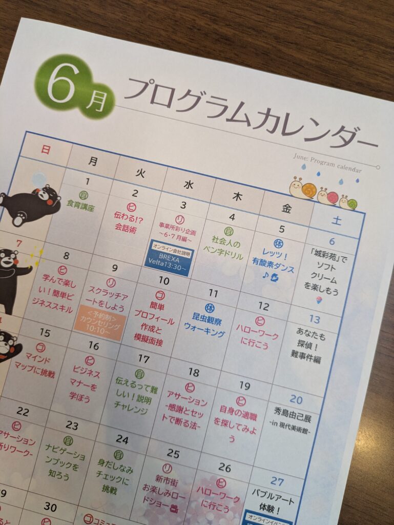 🐸6月のプログラムカレンダーと、折り返しの時期の過ごし方☂のイメージ画像