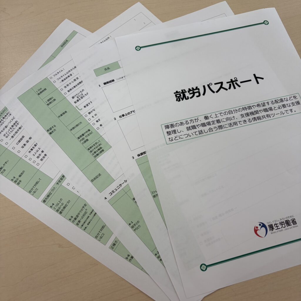 就労パスポートは就職のためだけじゃない！働き続けるための活用法をご紹介しますのイメージ画像