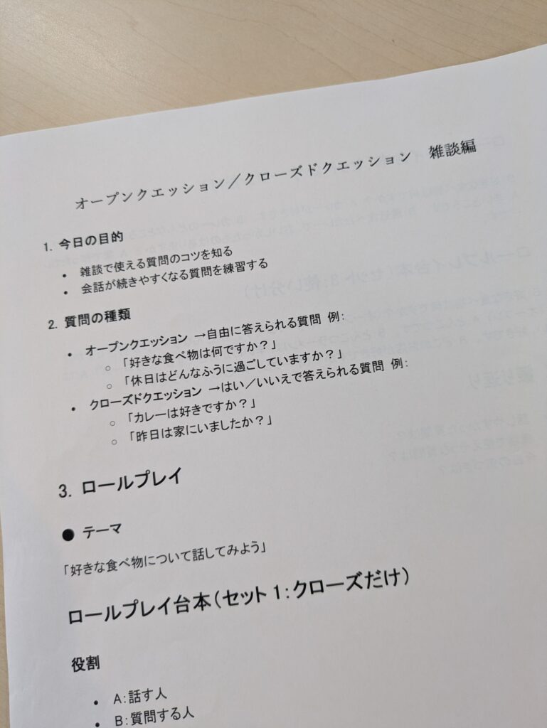職場で役立つ質問スキルを練習しました！オープン・クローズの違いを体験🗣️💬のイメージ画像