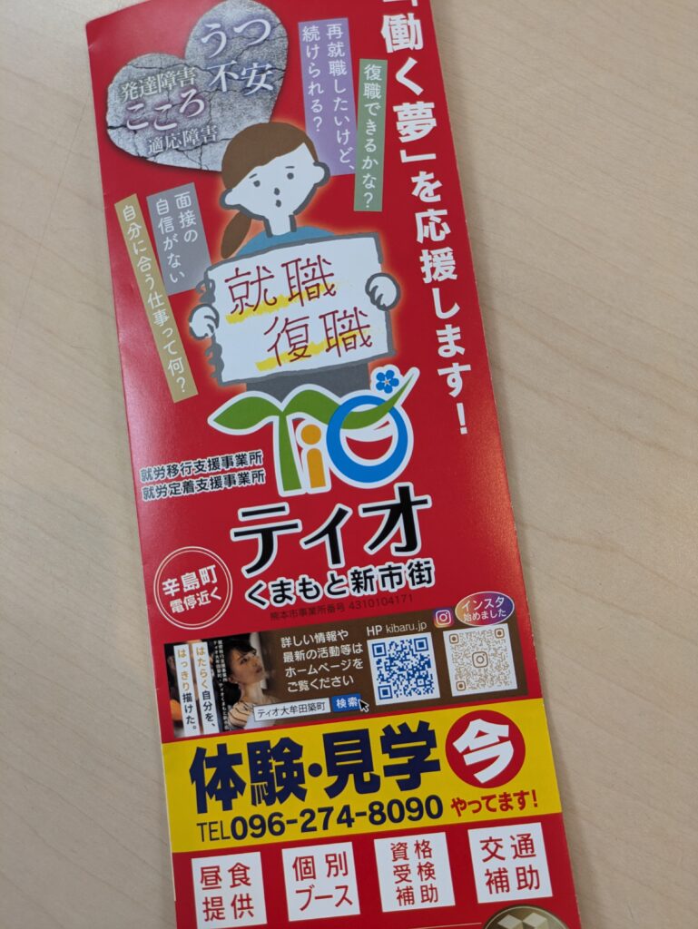 資格取得で就職準備を進める。ティオくまもと新市街の学習サポートのイメージ画像