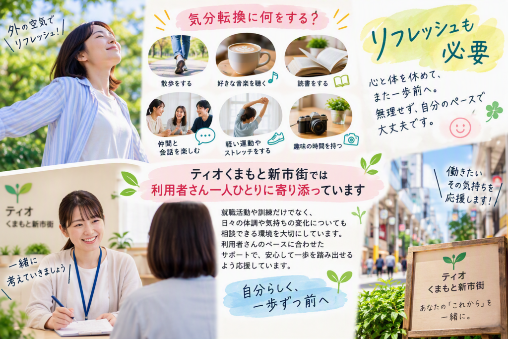 リフレッシュも大切！気分転換をしながら就職を目指そうのイメージ画像