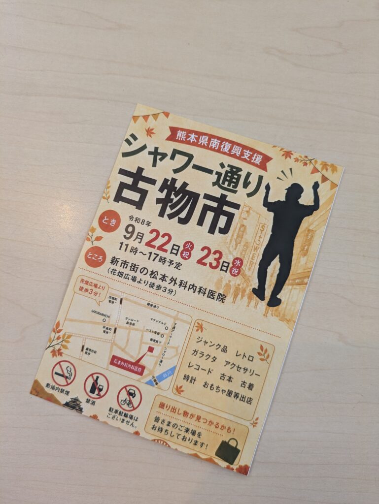 古物市に行ってきました！楽しいリフレッシュのひとときのイメージ画像
