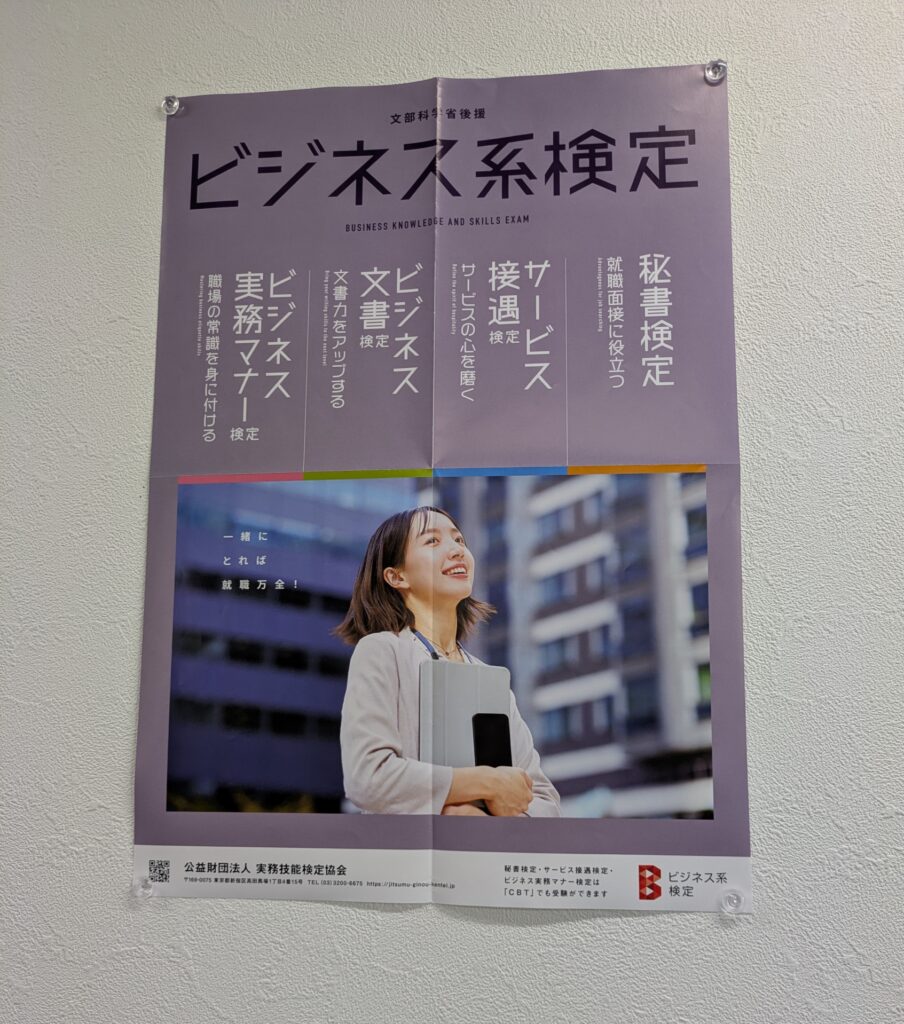 ビジネス系検定の申し込みが始まりました！のイメージ画像