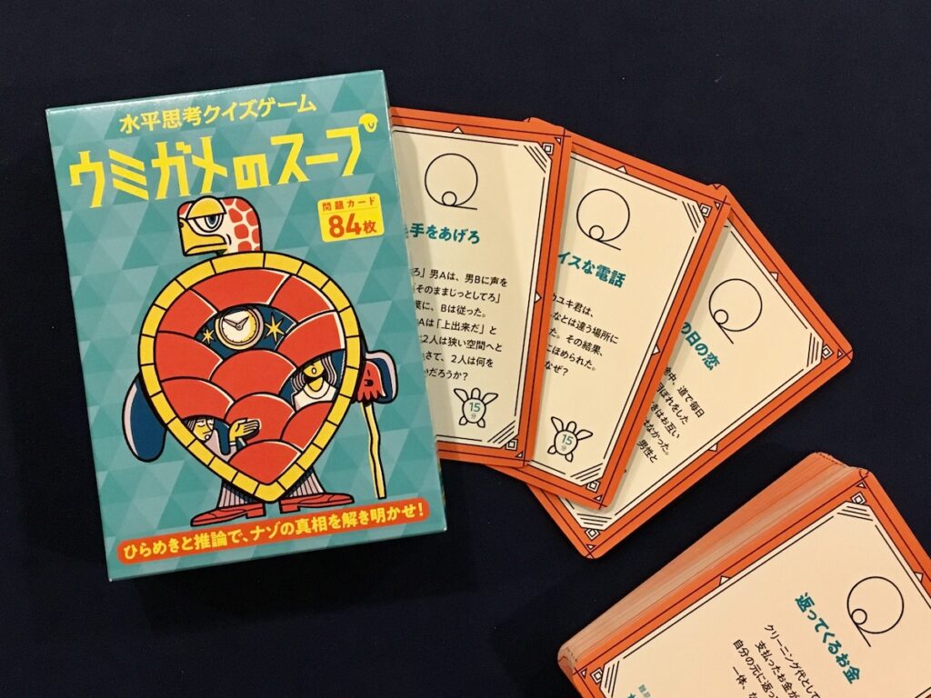 水平思考ゲームで柔軟な発想を体験しようのイメージ画像