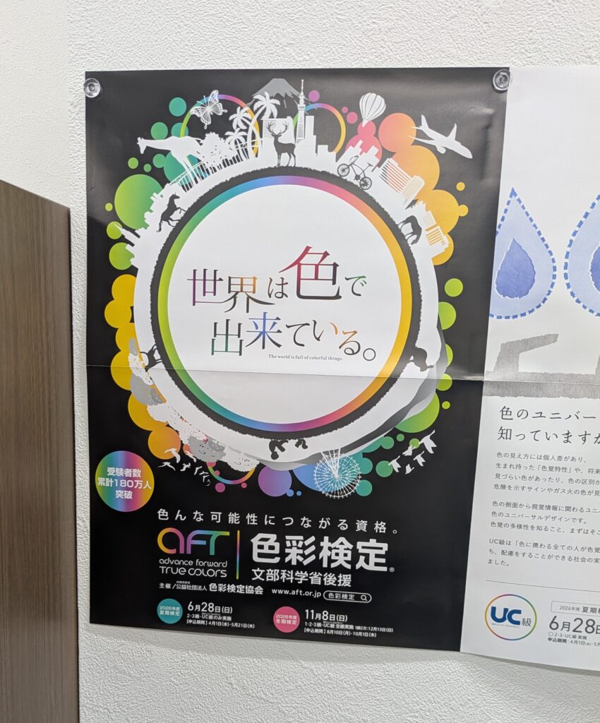 冬期・色彩検定の申込受付スタートしてます。興味のある方はご相談くださいのイメージ画像