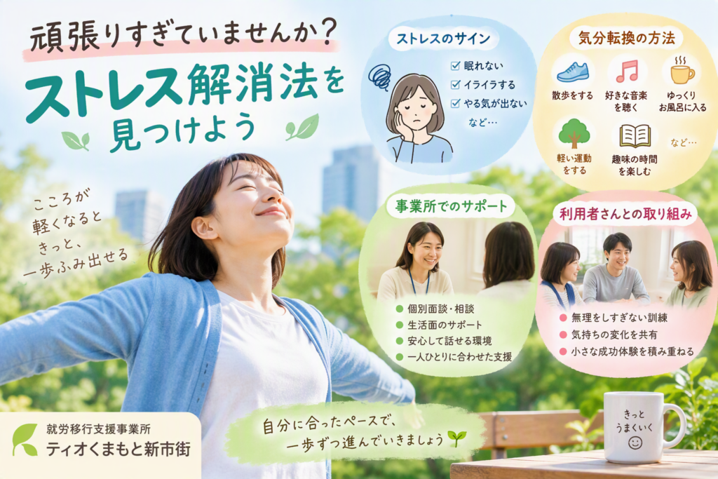 頑張りすぎていませんか？ストレス解消法を見つけようのイメージ画像