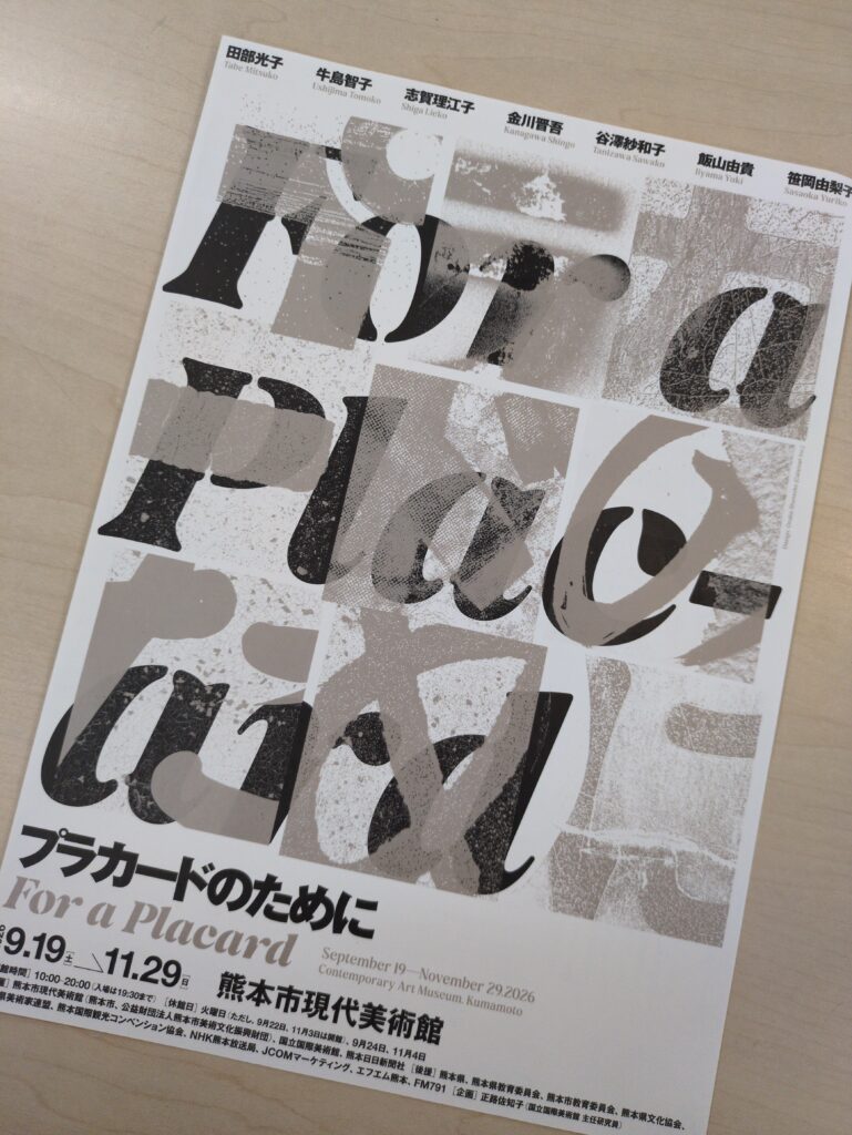 美術館でリフレッシュ🖼「プラカードのために」を利用者さんと鑑賞しました！のイメージ画像
